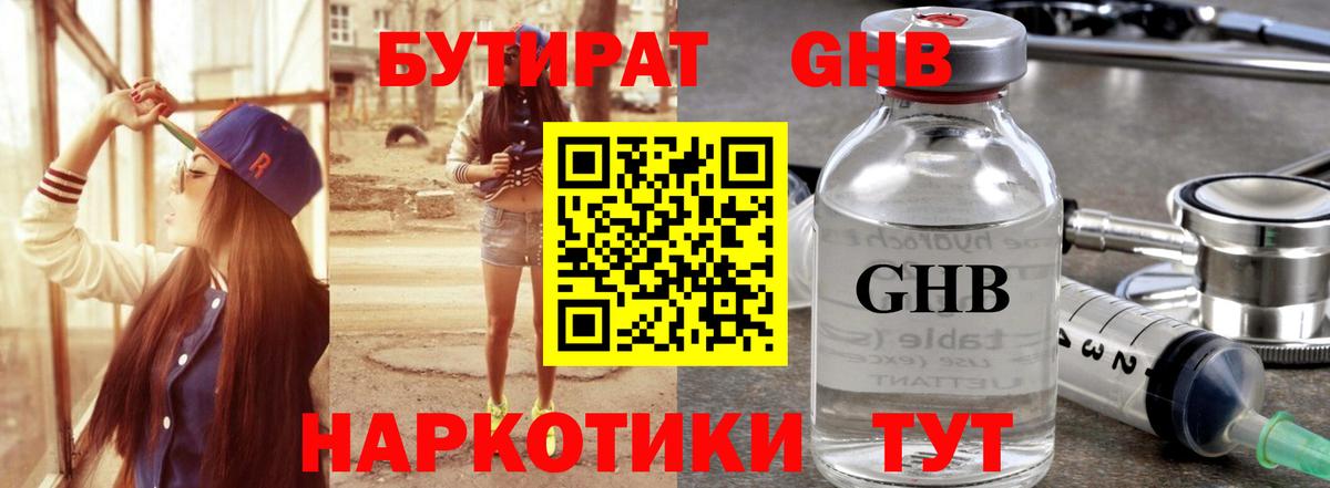 Бутират 99% Благовещенск
