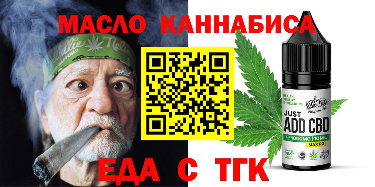 Еда ТГК марихуана Благовещенск