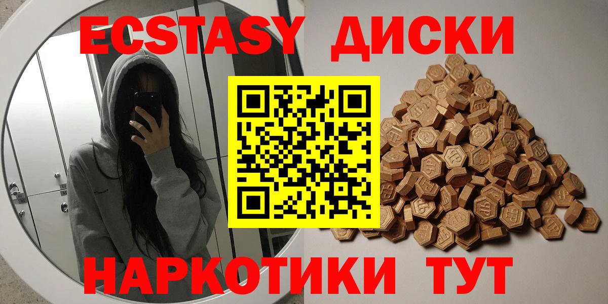 Благовещенск  Ecstasy XTC  Ecstasy  Вход с VPN 