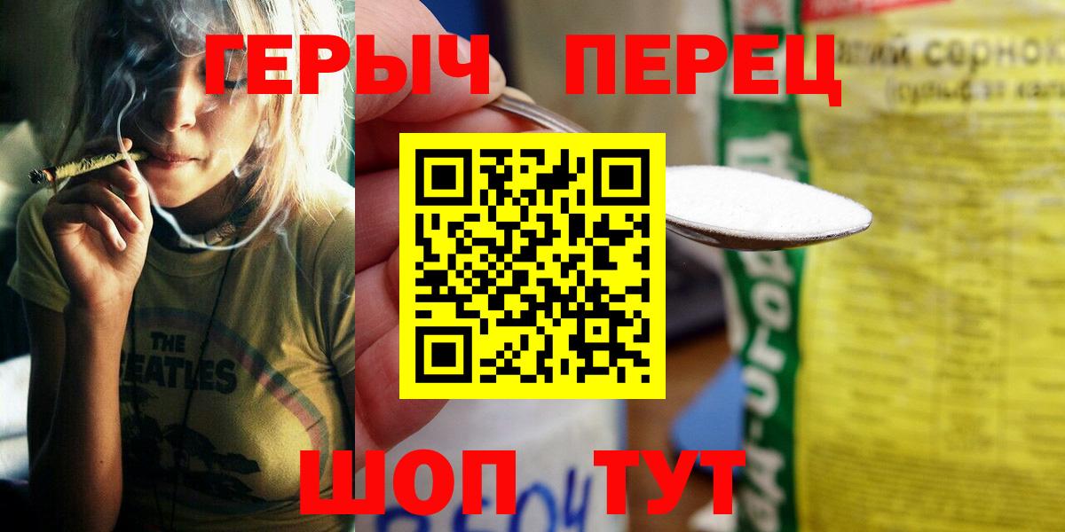 ГЕРОИН Heroin  Вход с VPN  Благовещенск 