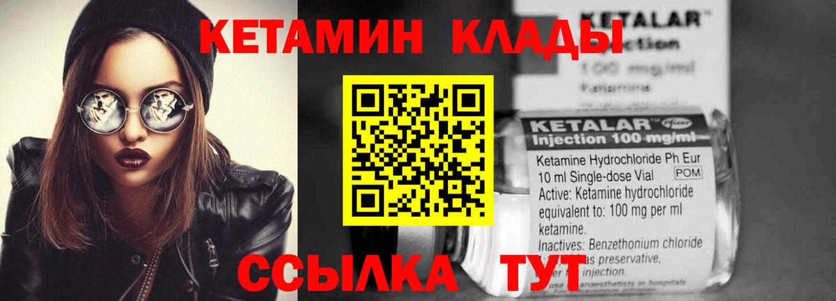 Кетамин VHQ  Вход с VPN  Благовещенск 