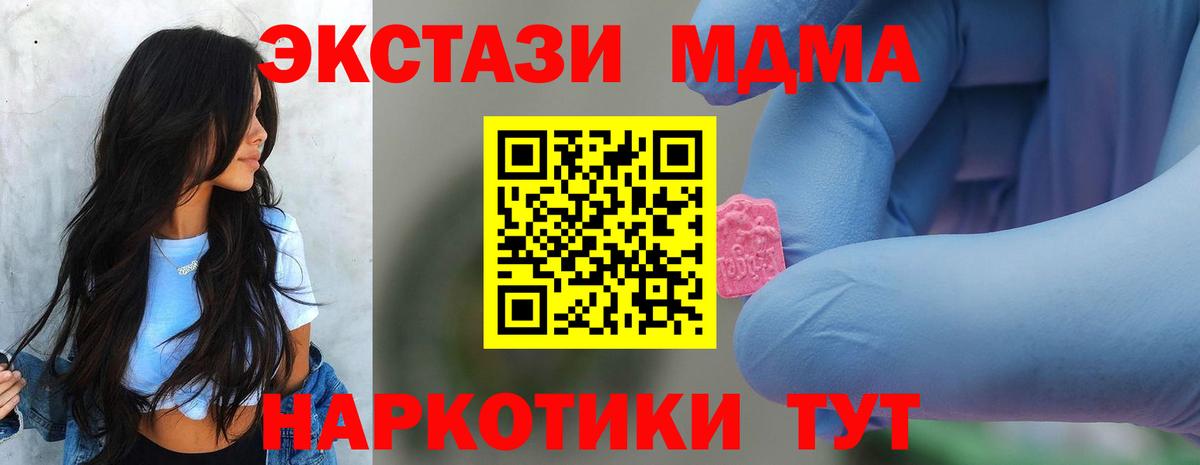 MDMA молли  МДМА кристаллы  Вход с VPN  Благовещенск 