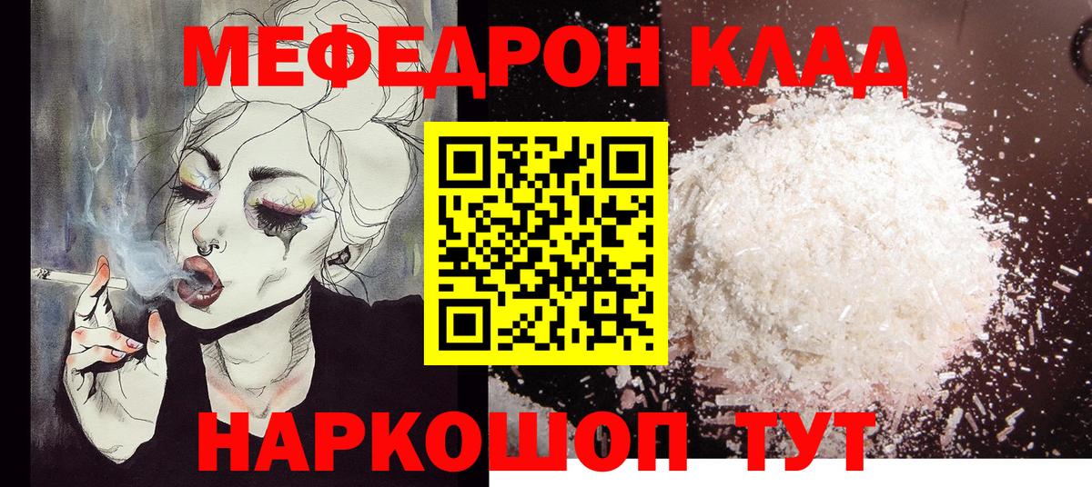 Мефедрон мука Благовещенск