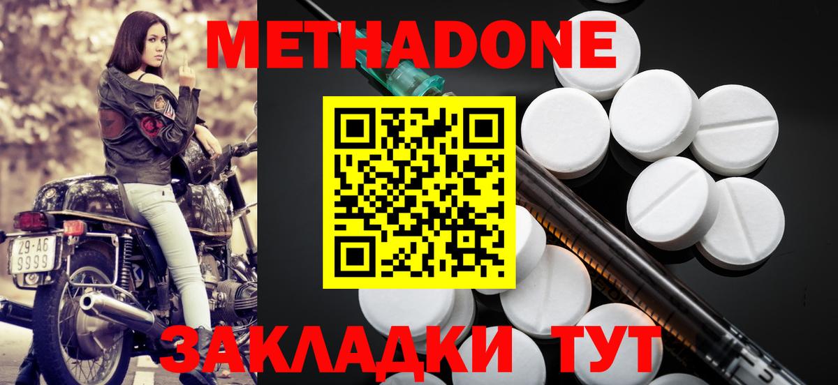 МЕТАДОН белоснежный  Вход с VPN  MEGA   Благовещенск 
